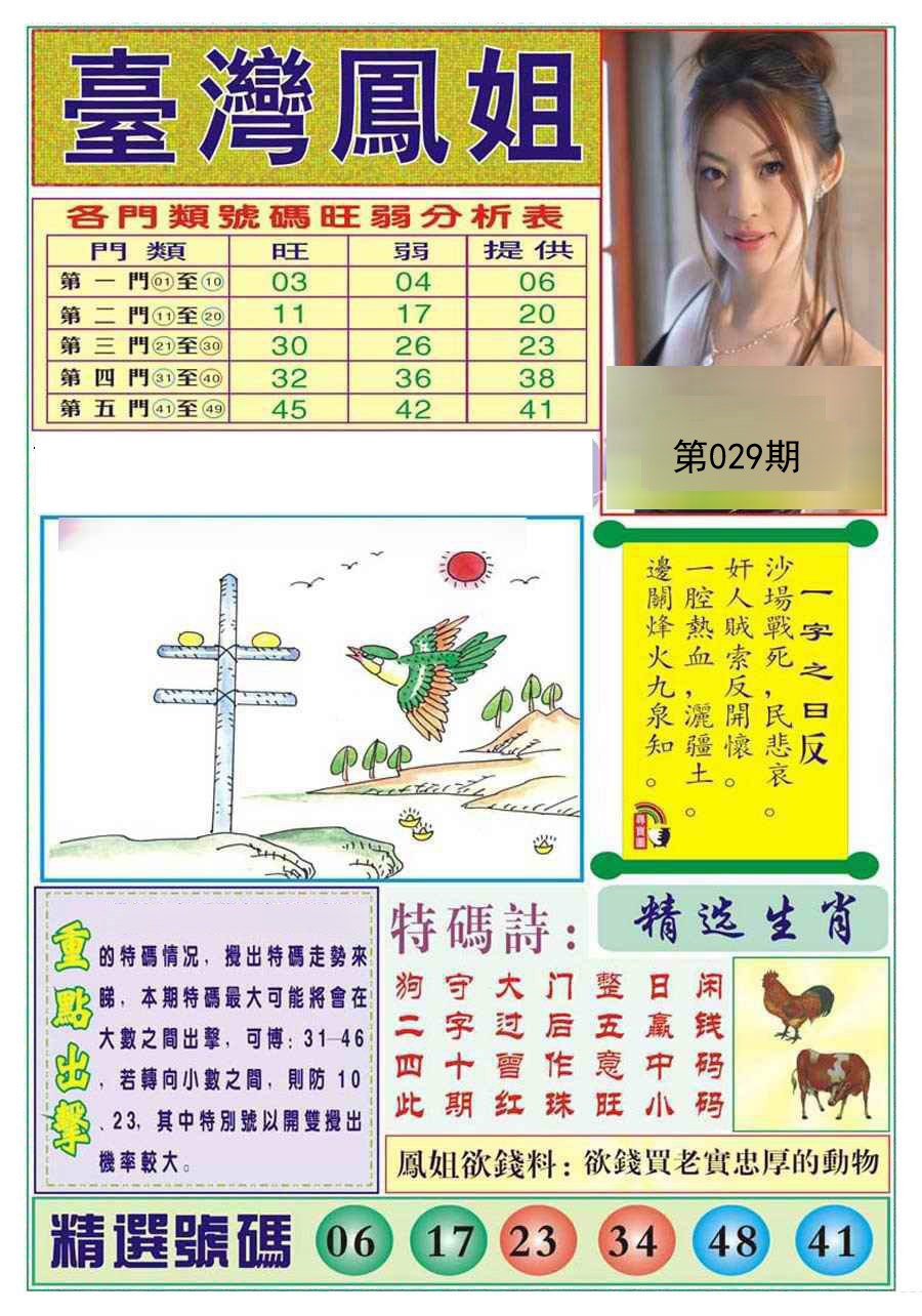 2025029期台湾凤姐