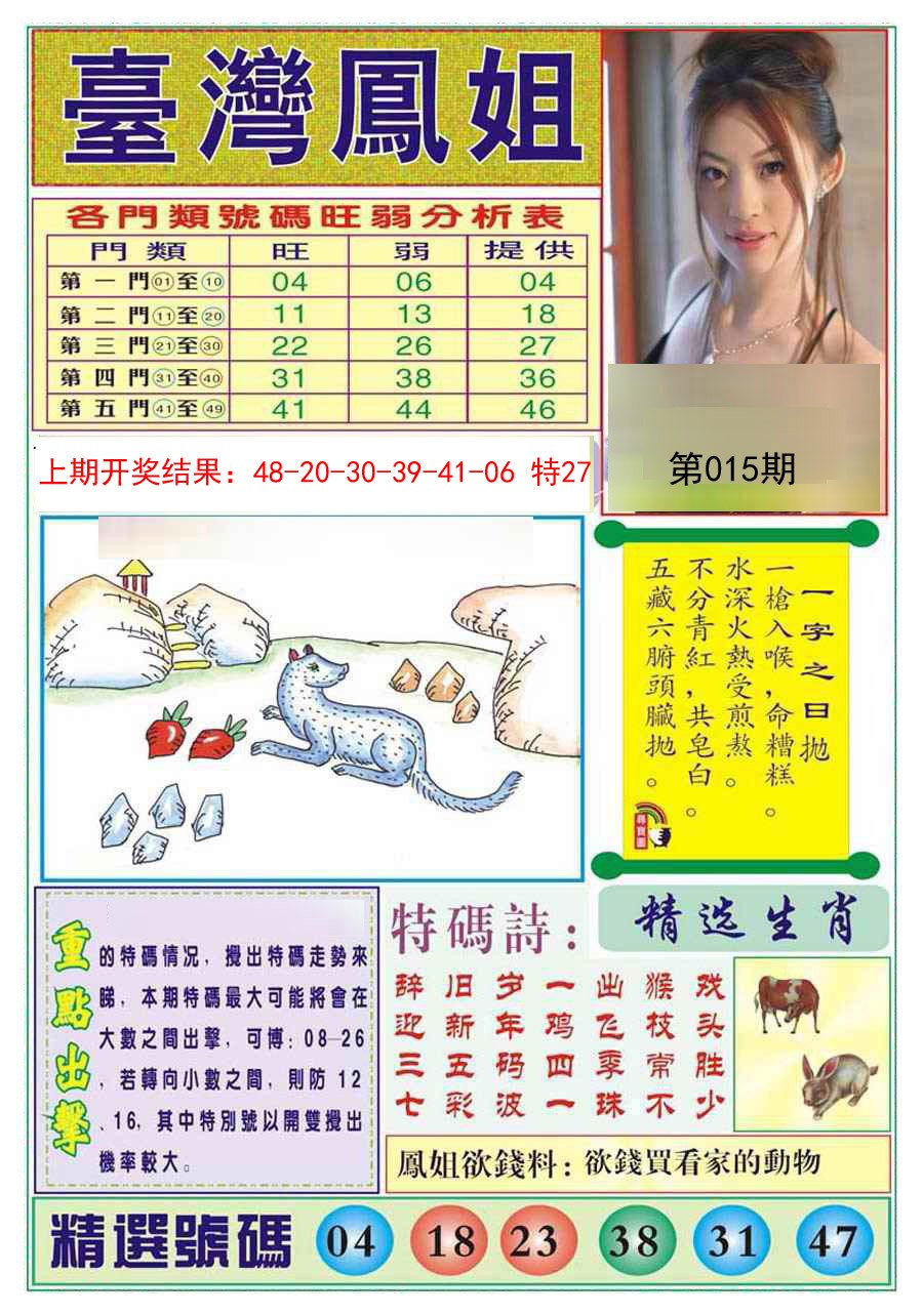 2025015期台湾凤姐