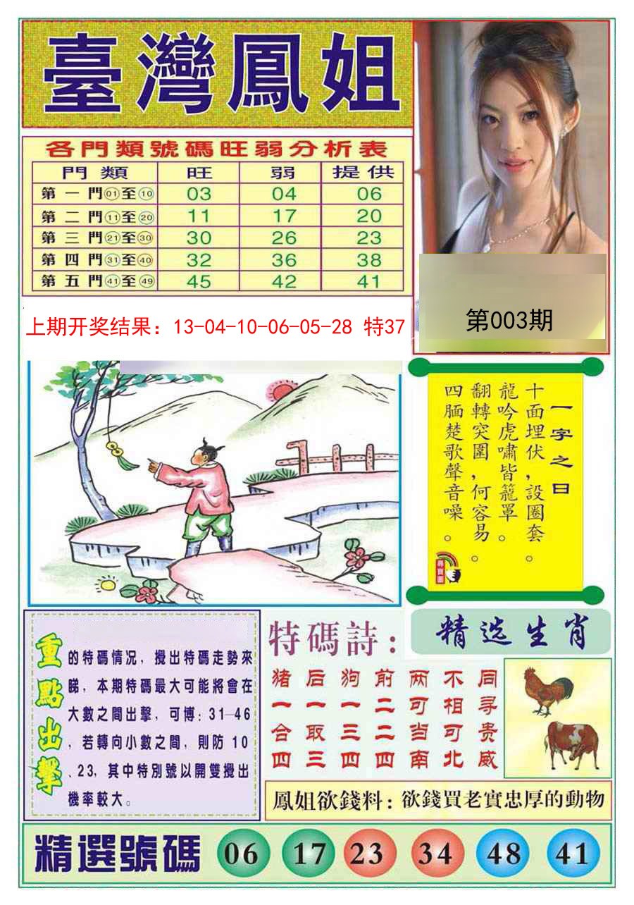 2025003期台湾凤姐