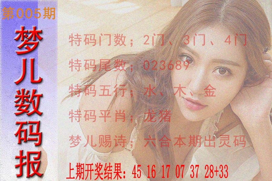 2025005期梦儿数码报