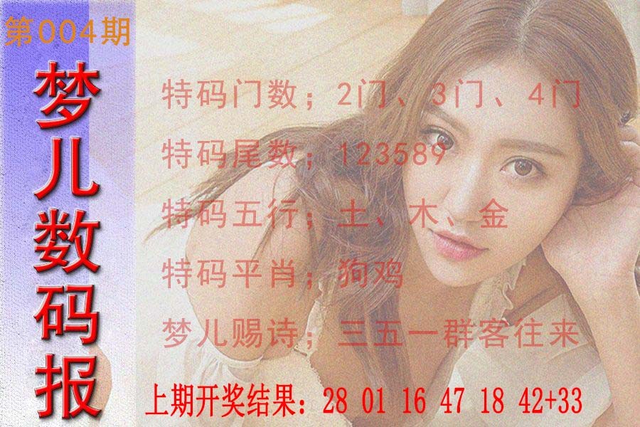 2025004期梦儿数码报