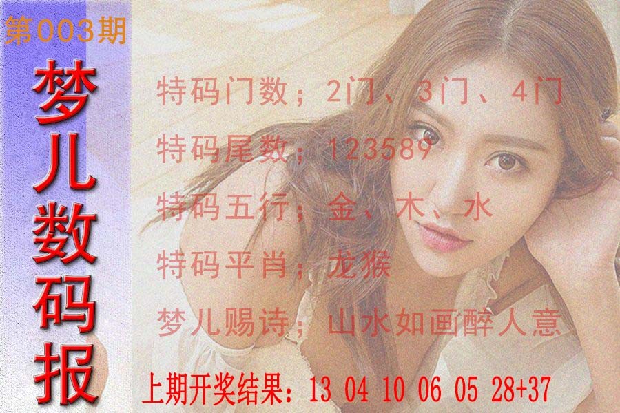 2025003期梦儿数码报