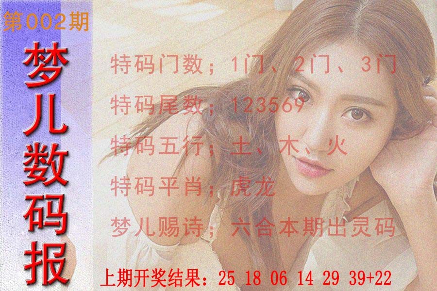 2025002期梦儿数码报