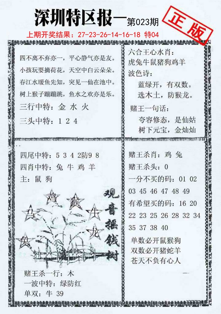 2025023期深圳特区报A
