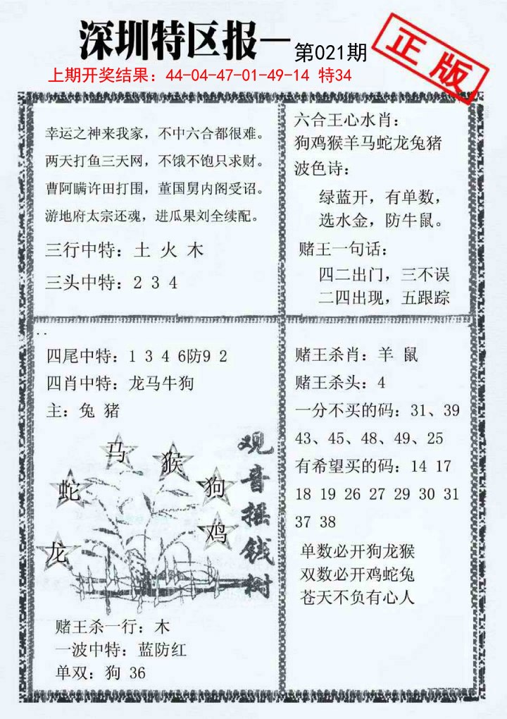 2025021期深圳特区报A