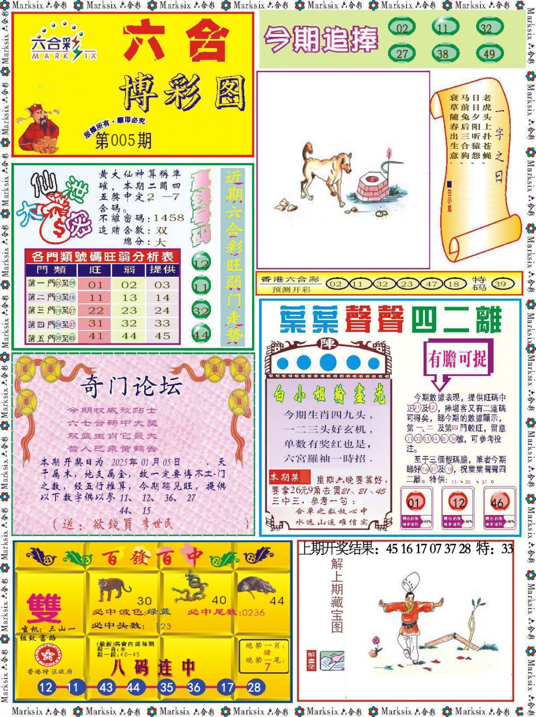 2025005期六合博彩图