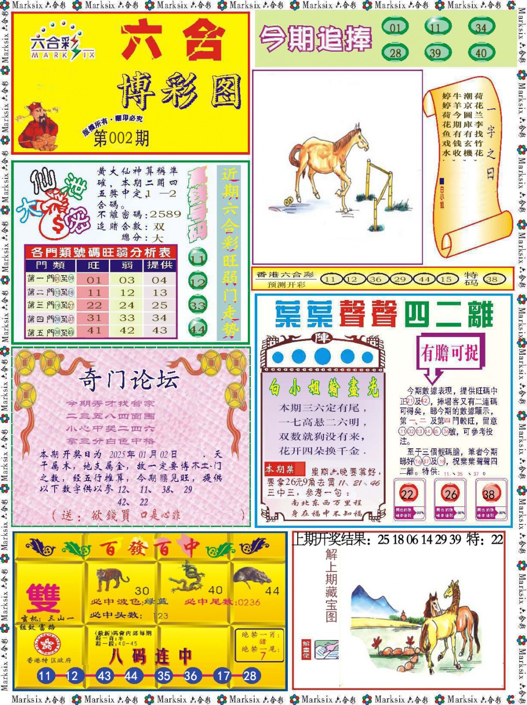 2025002期六合博彩图