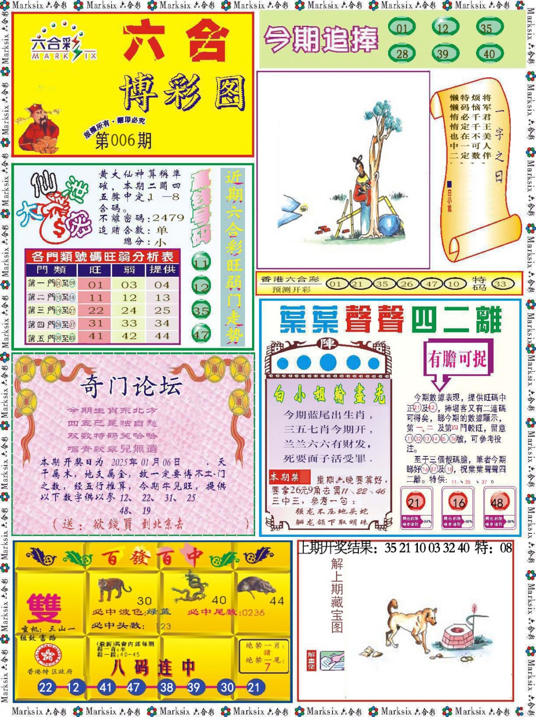 2025006期六合博彩图
