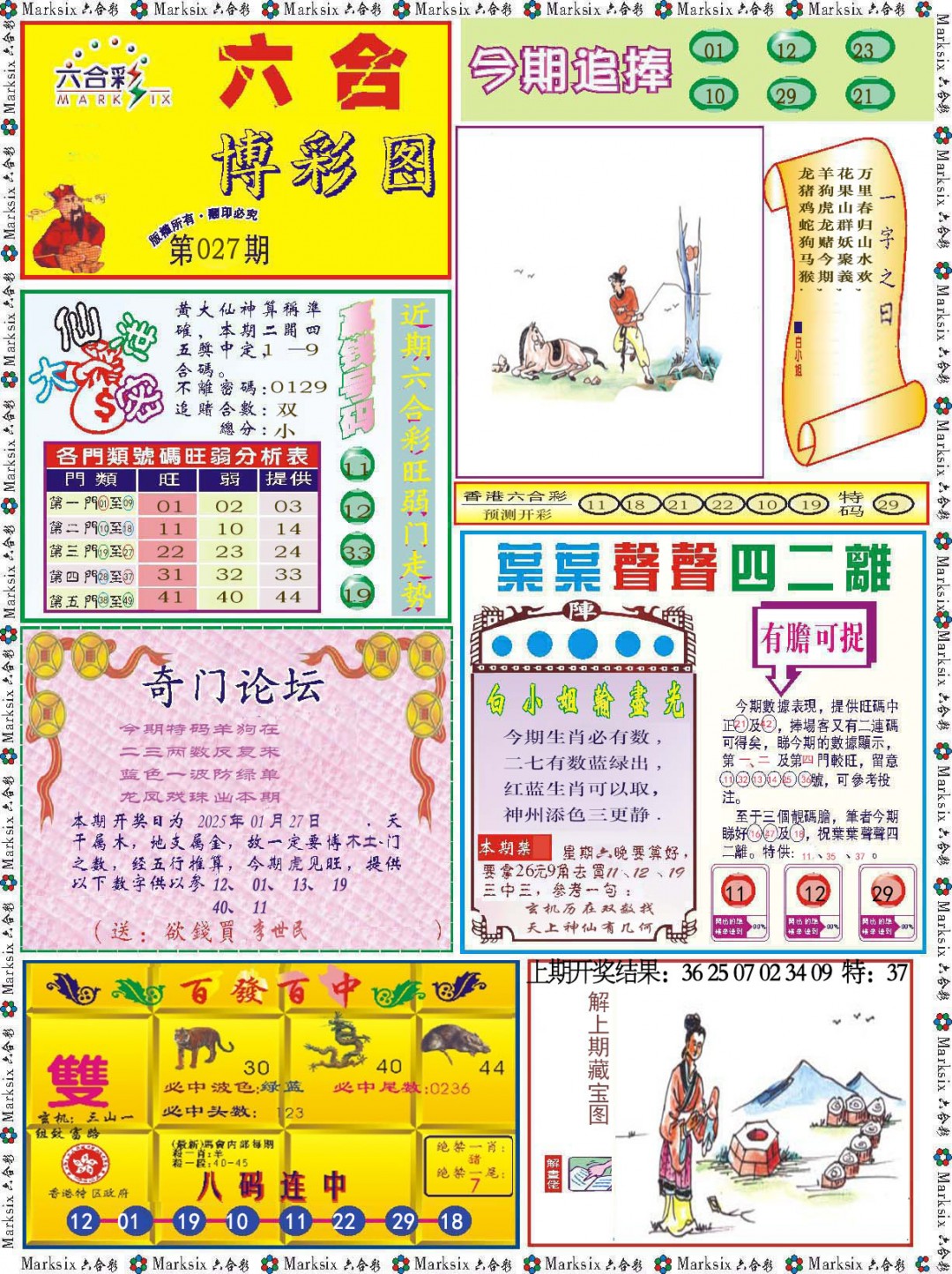 2025027期六合博彩图