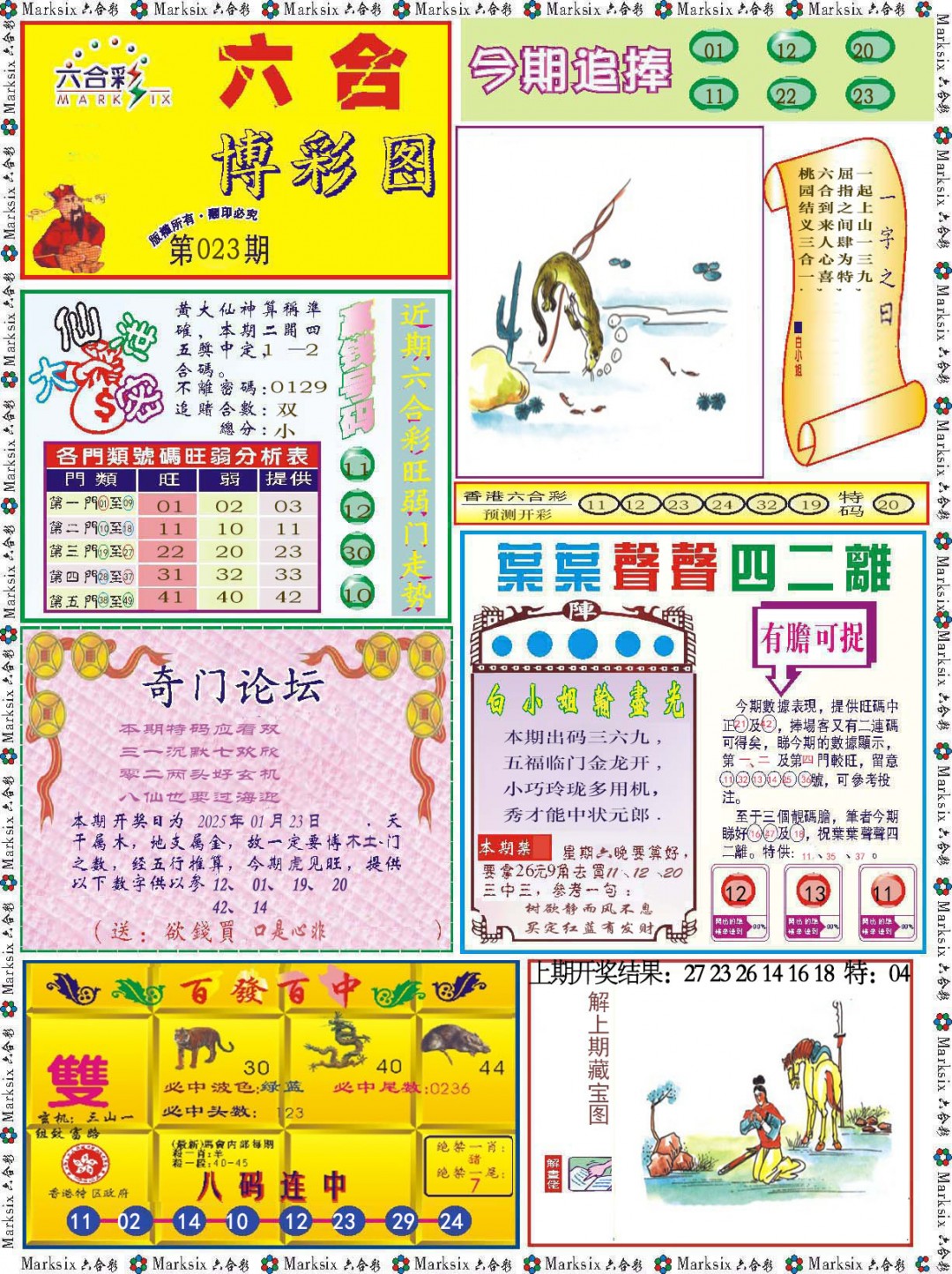 2025023期六合博彩图
