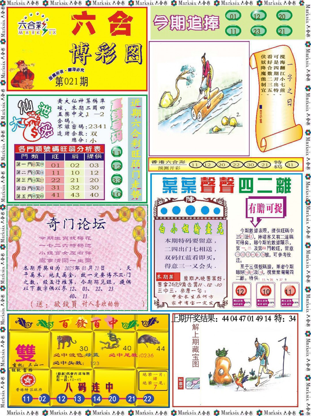2025021期六合博彩图