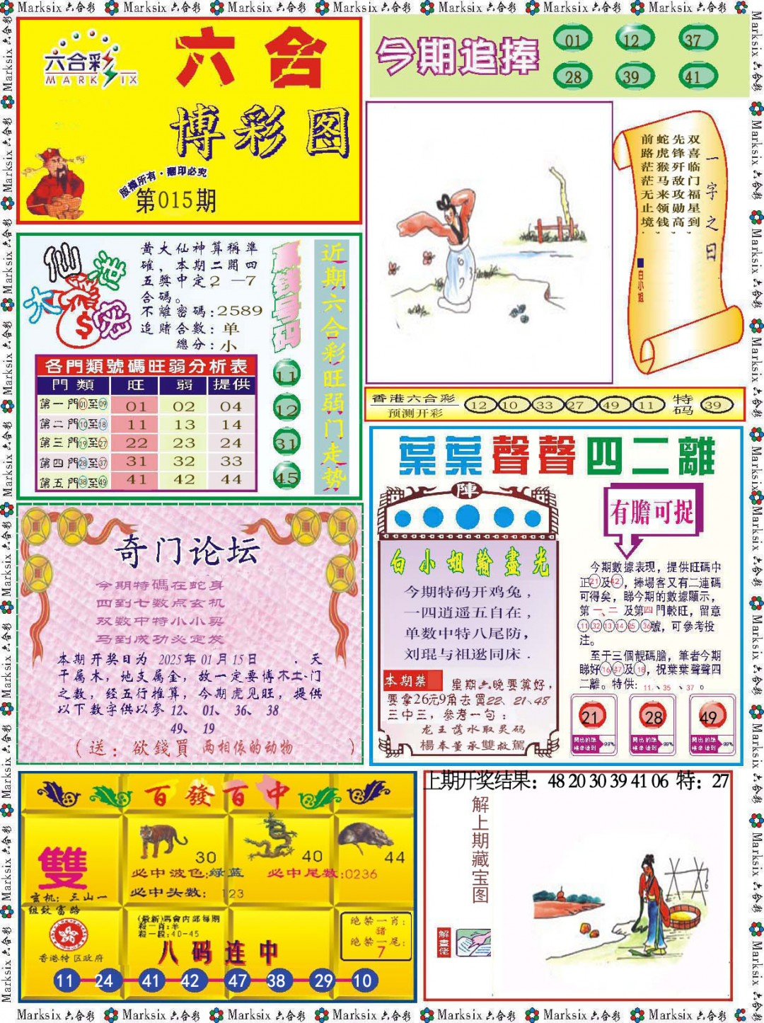 2025015期六合博彩图