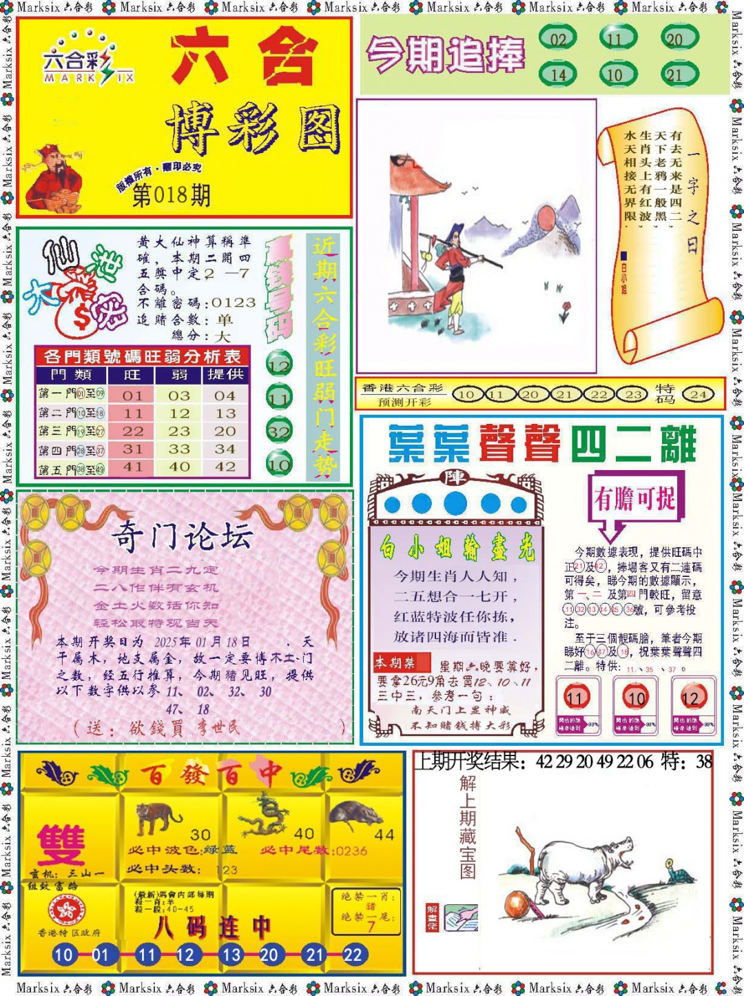 2025018期六合博彩图