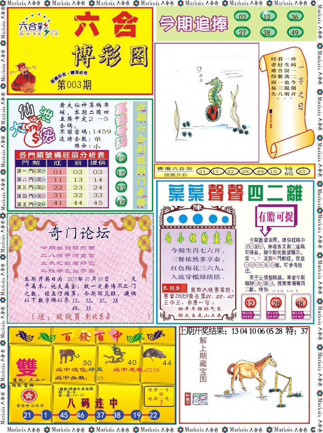 2025003期六合博彩图