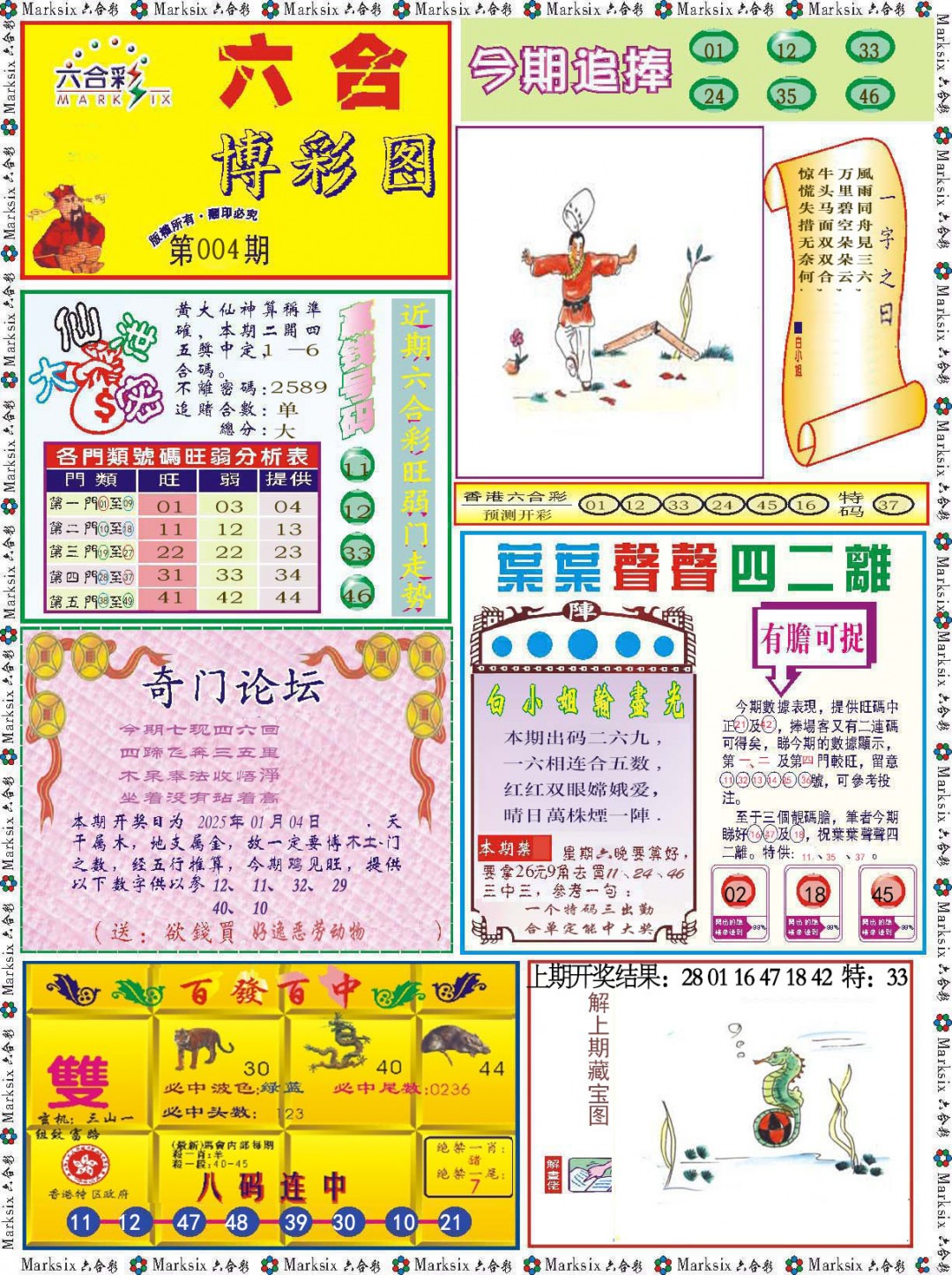 2025004期六合博彩图