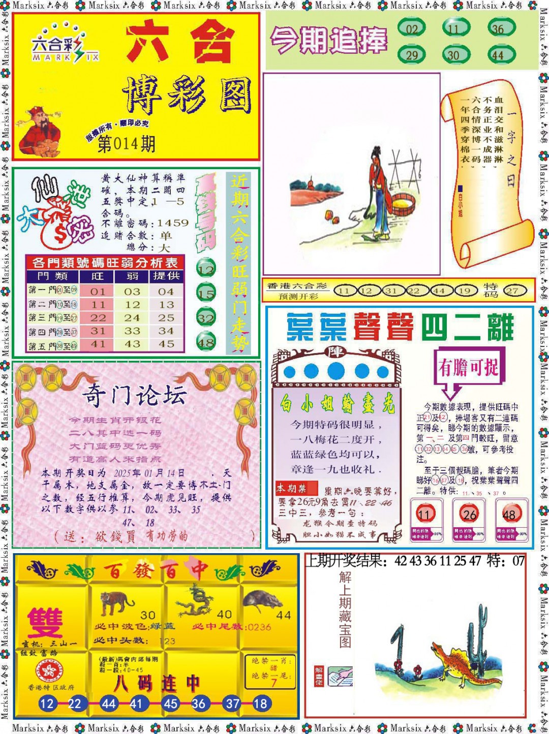 2025014期六合博彩图