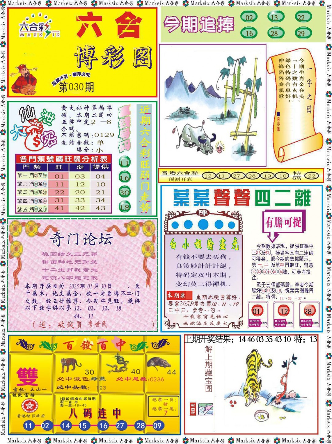 2025030期六合博彩图