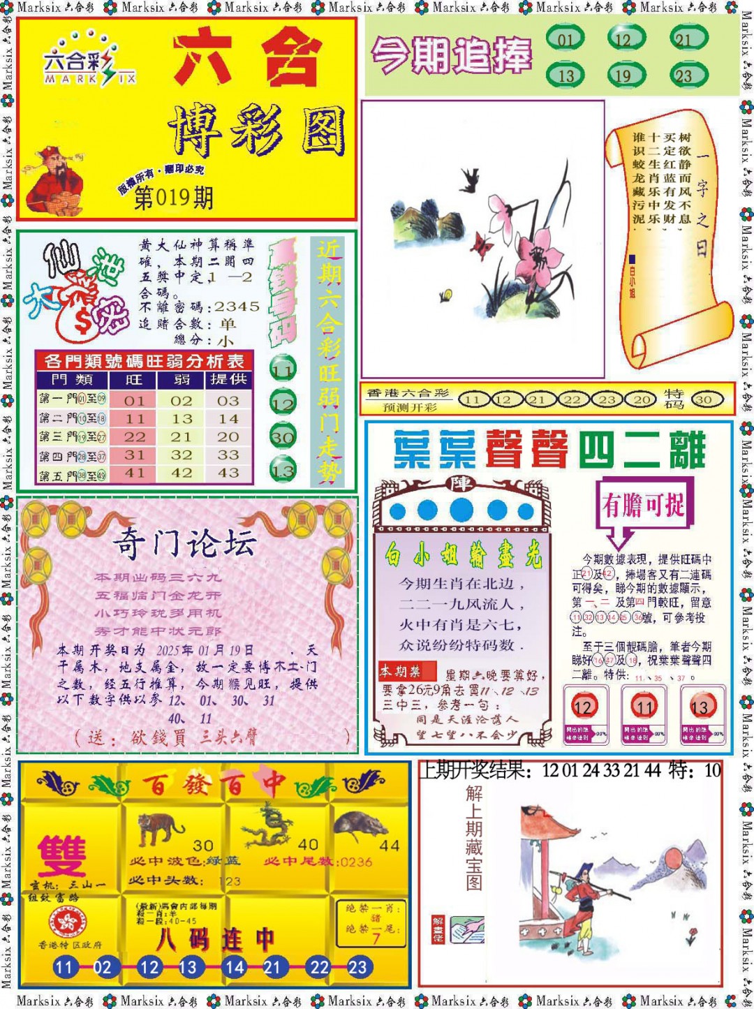 2025019期六合博彩图