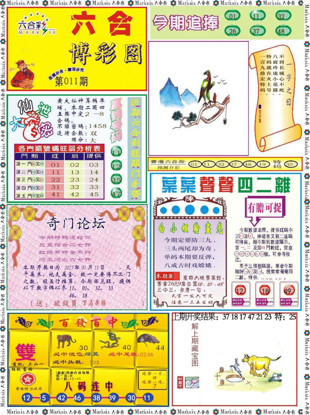 2025011期六合博彩图