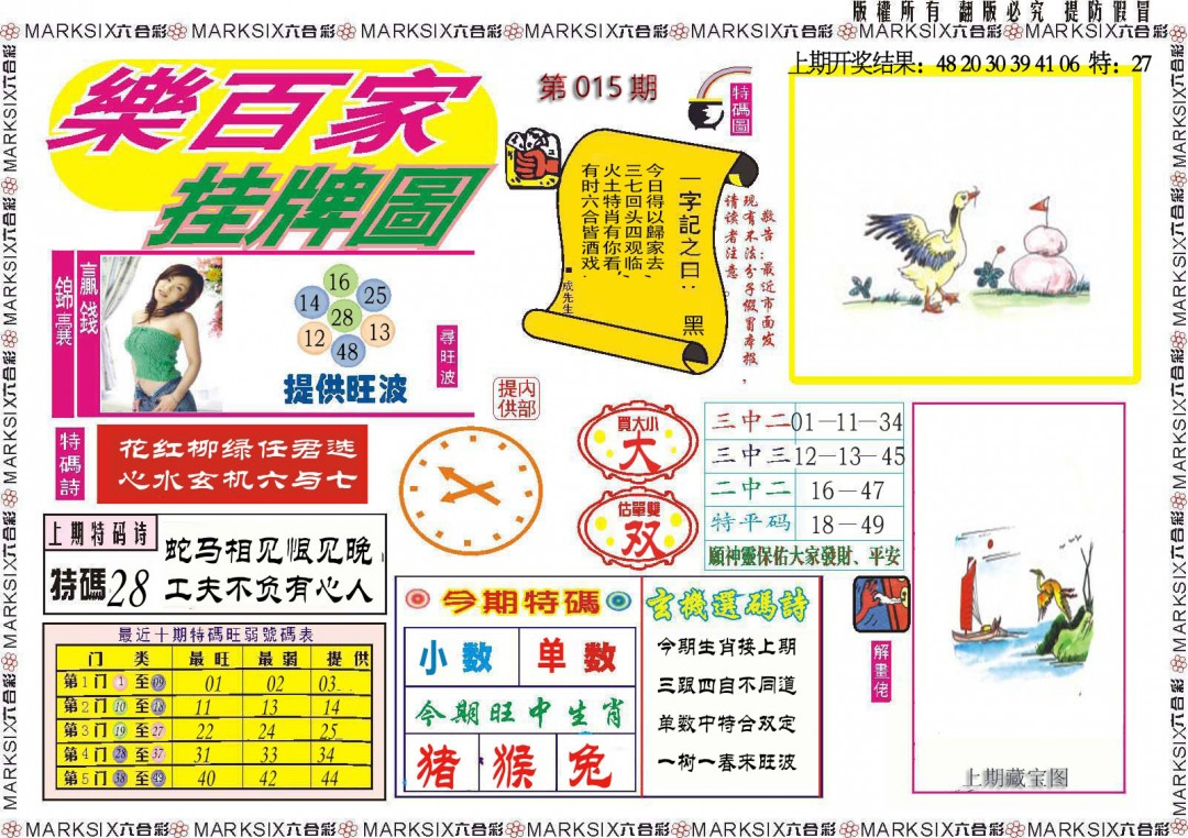 2025015期乐百家挂牌图