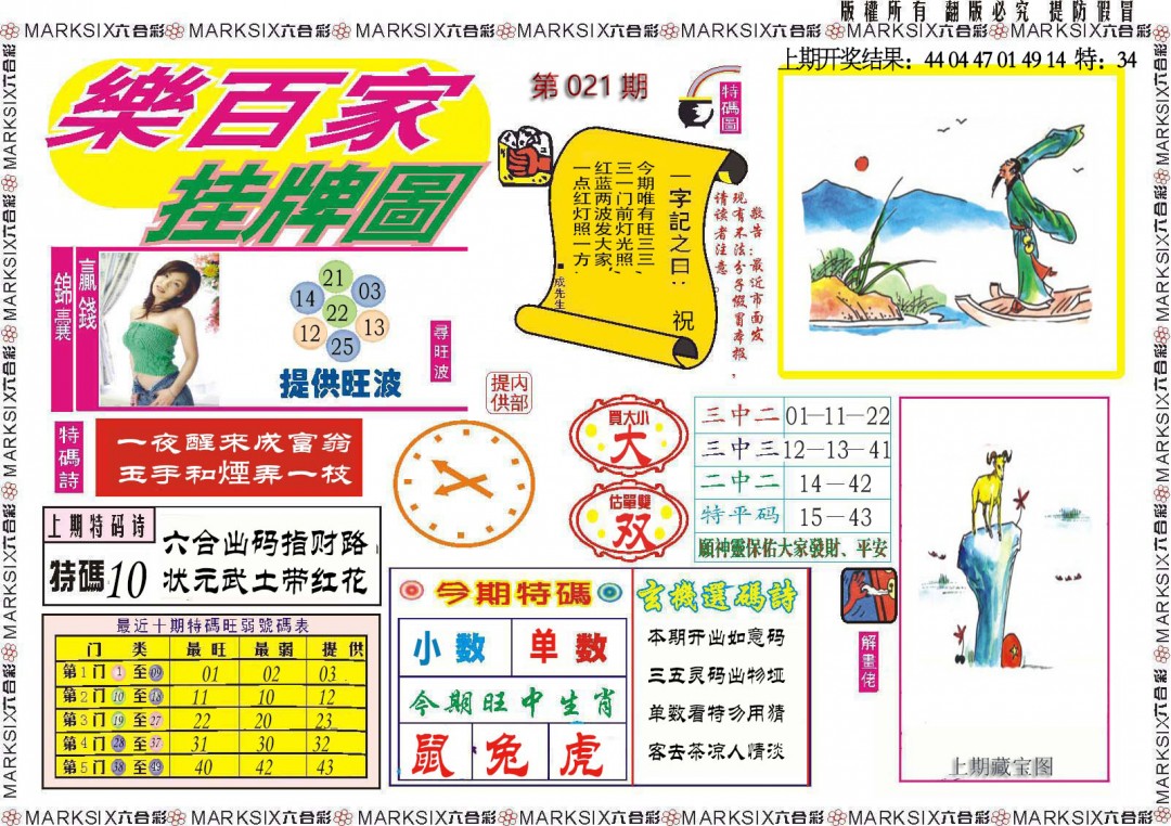 2025021期乐百家挂牌图