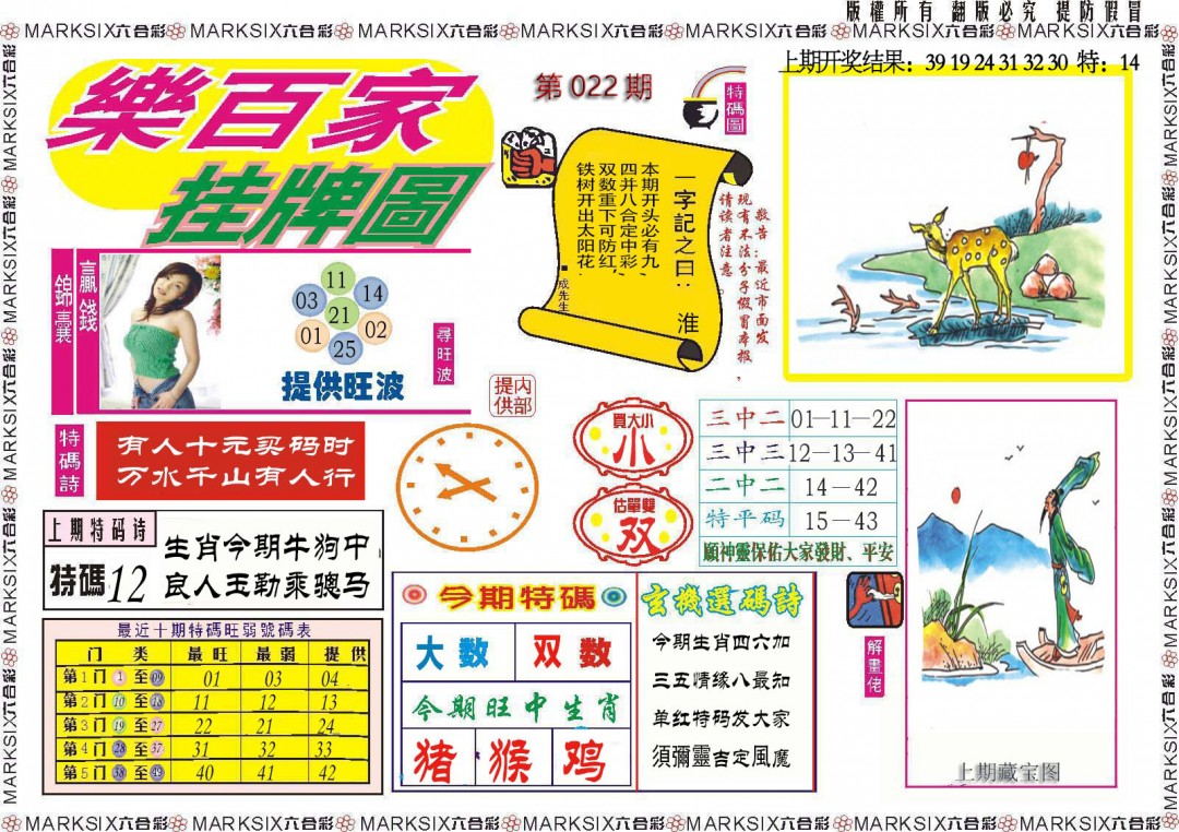 2025022期乐百家挂牌图