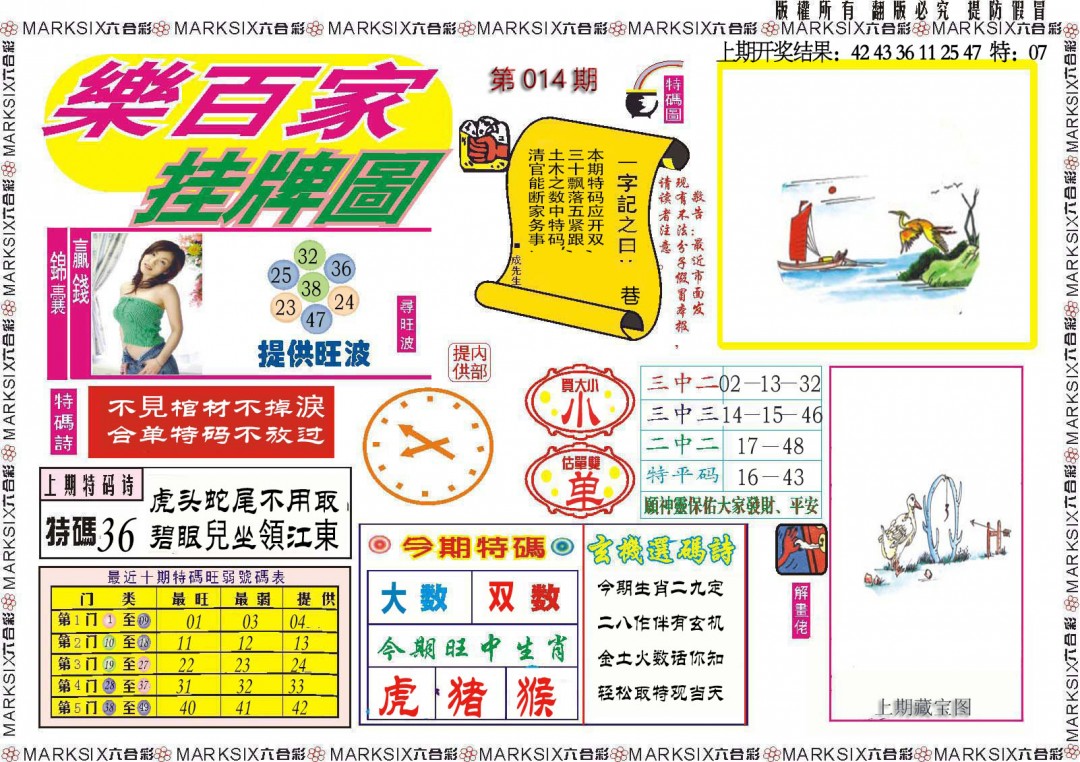 2025014期乐百家挂牌图