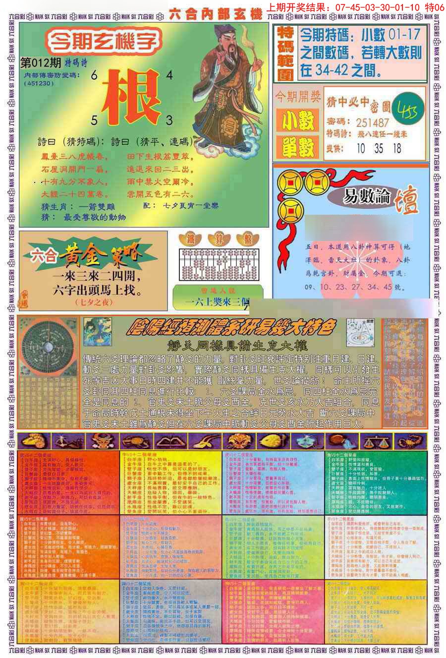 2025012期(新版)内部玄机B