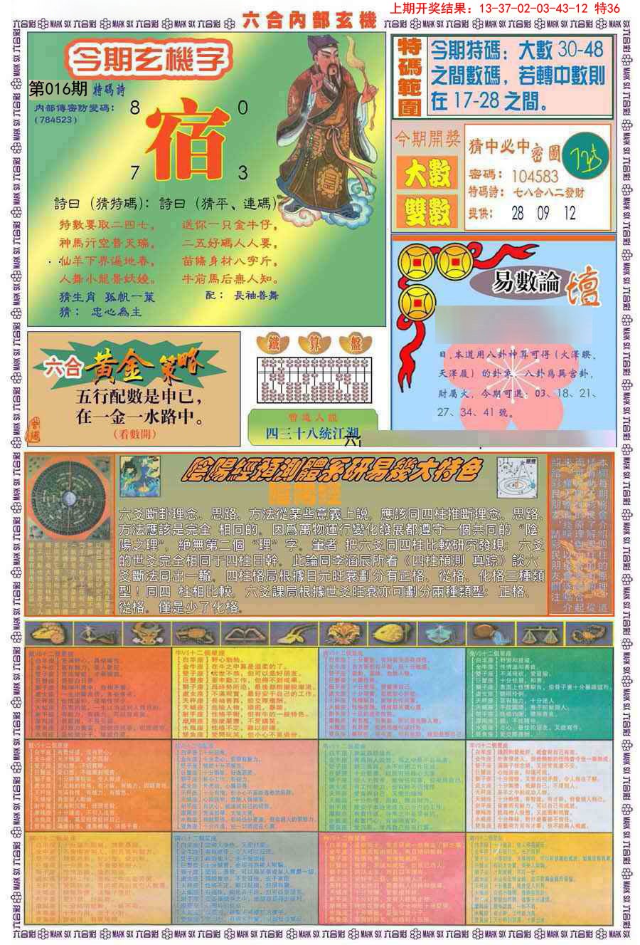 2025016期(新版)内部玄机B