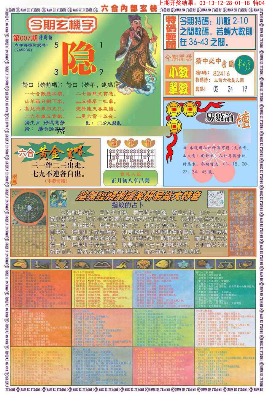 2025007期(新版)内部玄机B