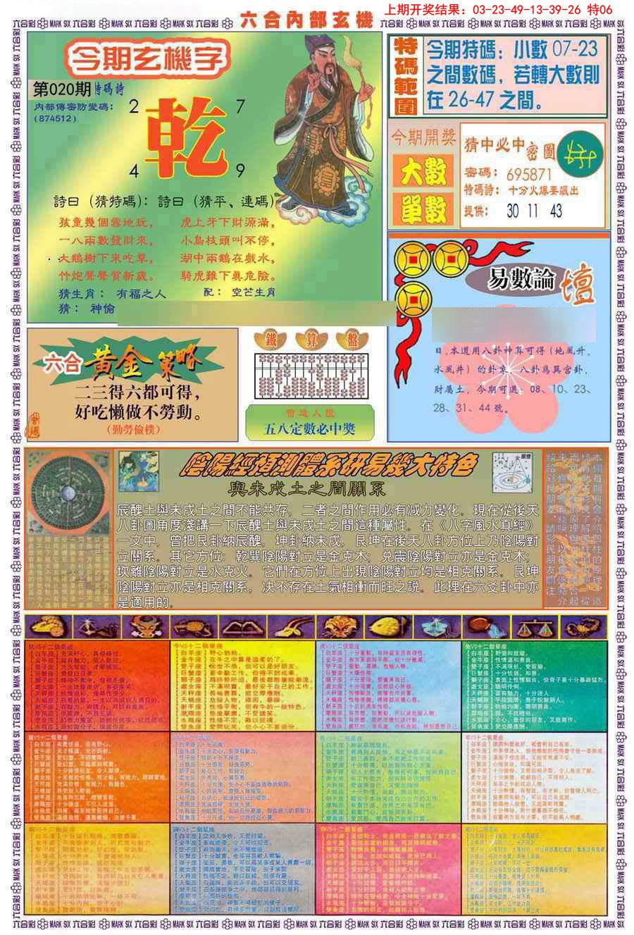 2025020期(新版)内部玄机B