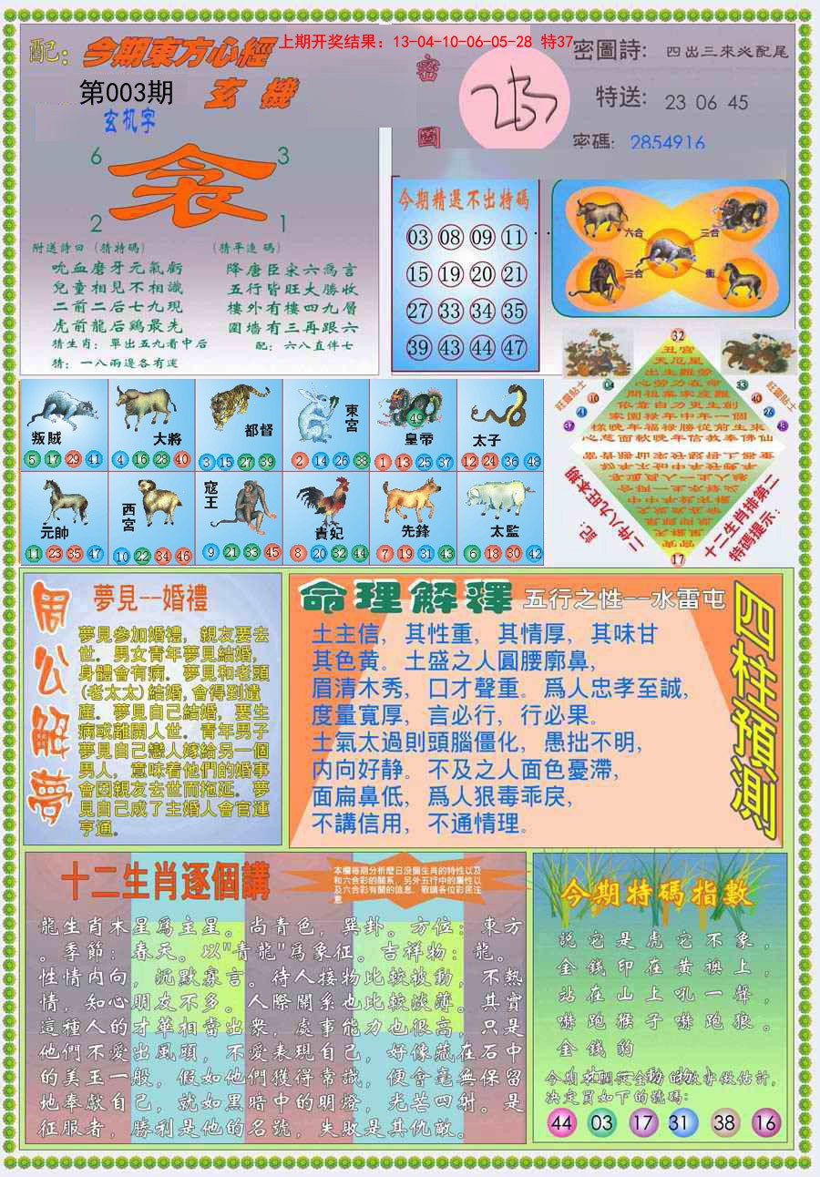 2025003期(新版)东方心经B