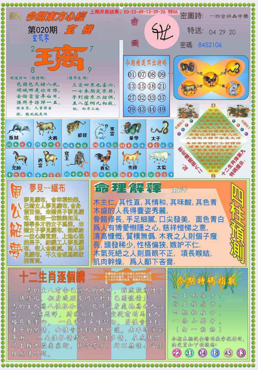 2025020期(新版)东方心经B