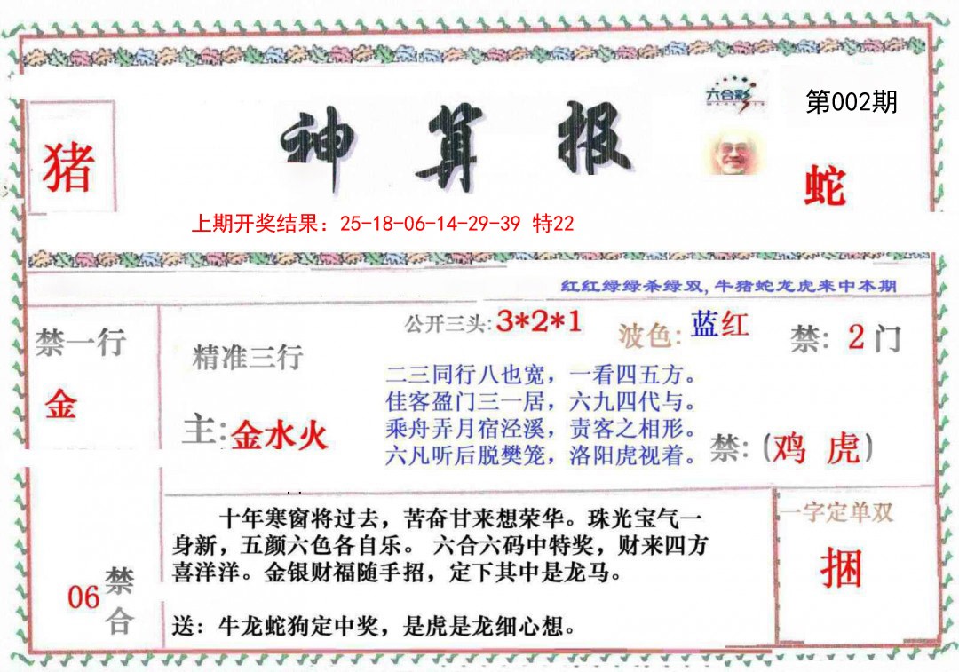 2025002期神算報