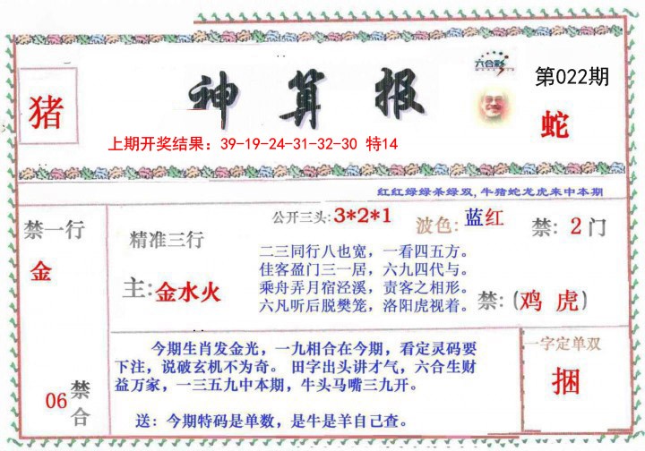 2025022期神算報