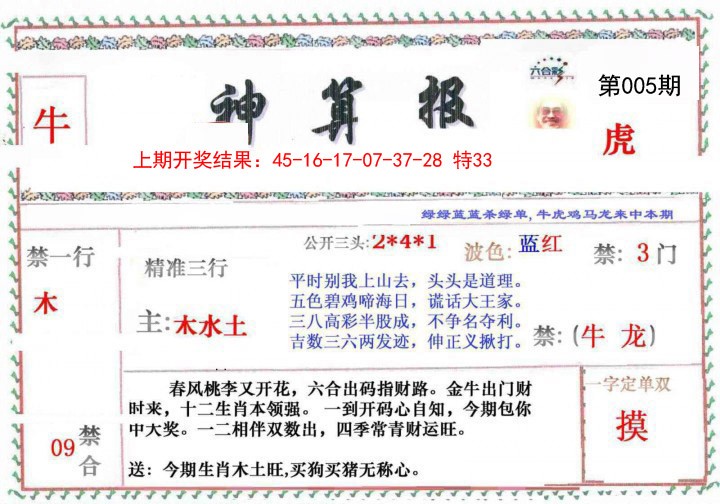 2025005期神算報