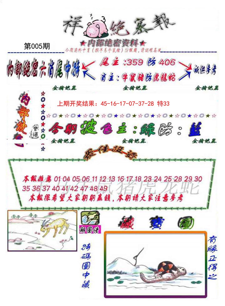 2025005期金鼠绝密图
