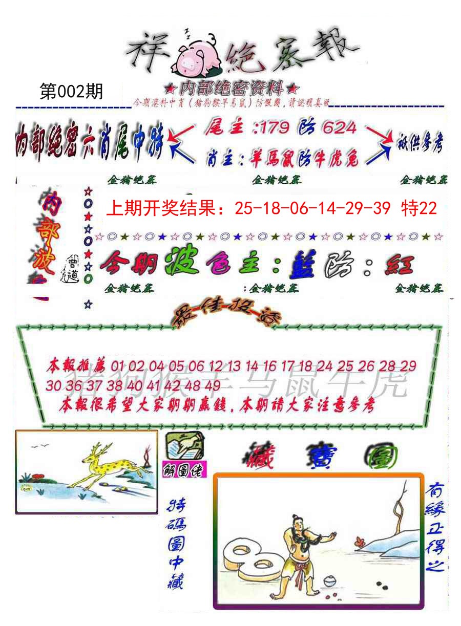 2025002期金鼠绝密图