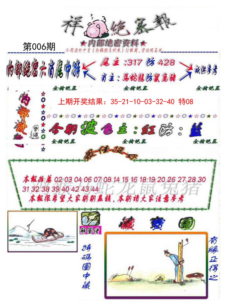 2025006期金鼠绝密图