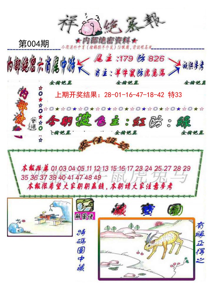 2025004期金鼠绝密图