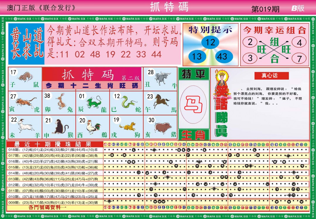 2025019期118抓特码B
