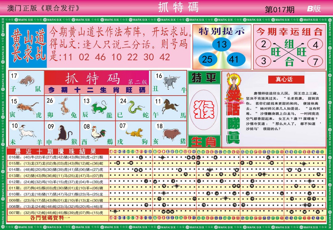 2025017期118抓特码B