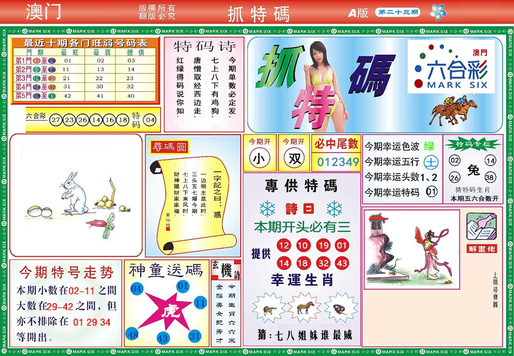 2025023期118抓特码A