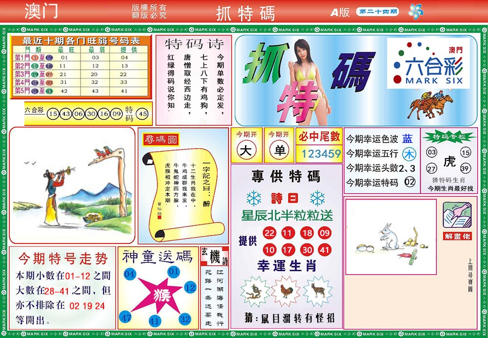 2025024期118抓特码A