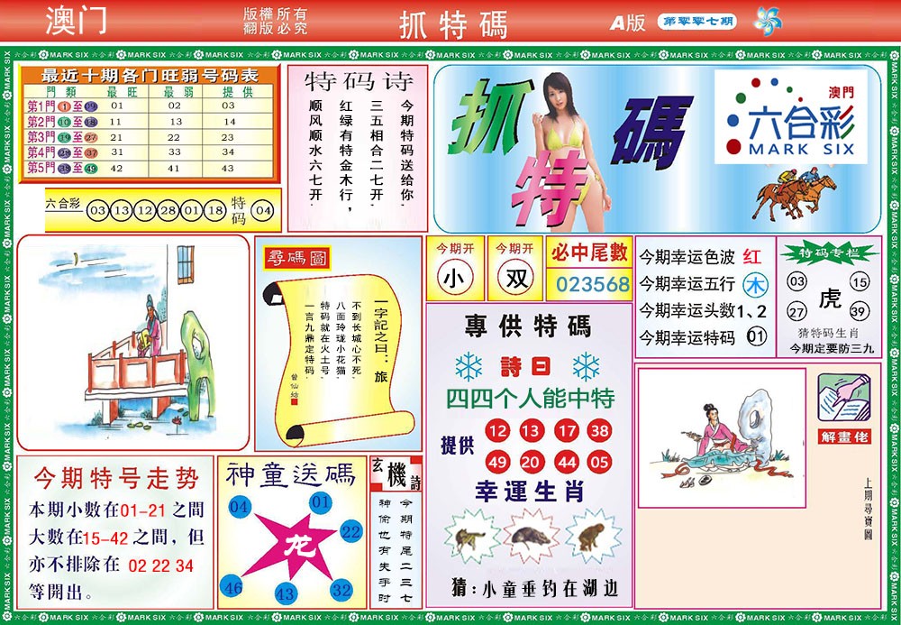 2025007期118抓特码A