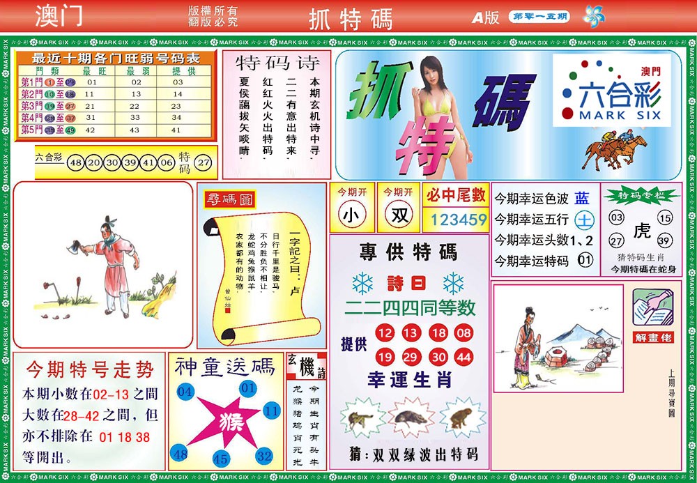 2025015期118抓特码A
