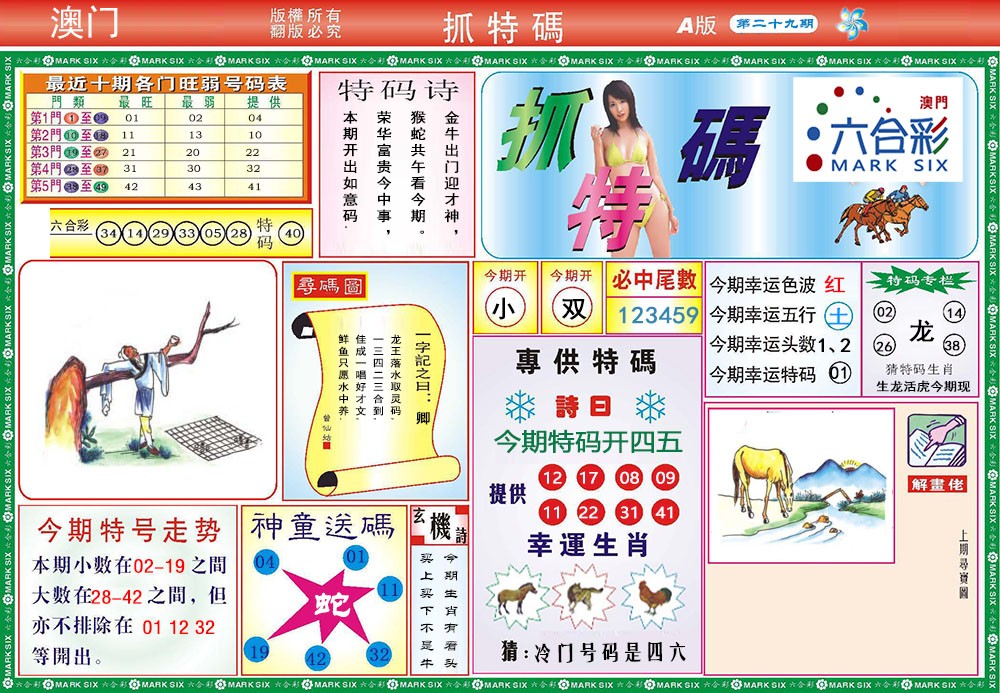 2025029期118抓特码A