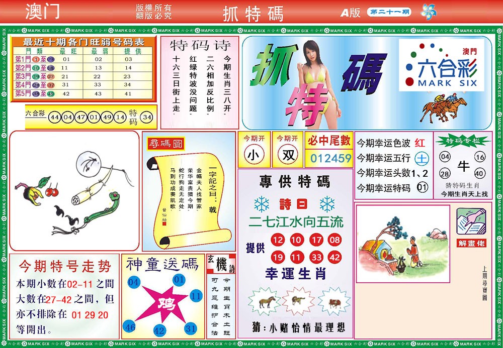 2025021期118抓特码A