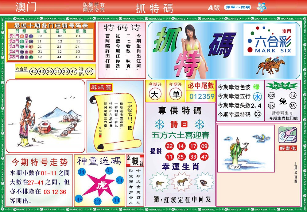 2025014期118抓特码A