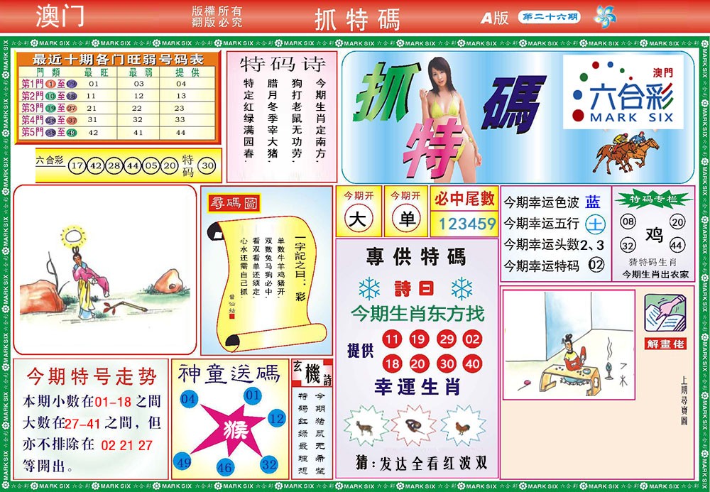2025026期118抓特码A